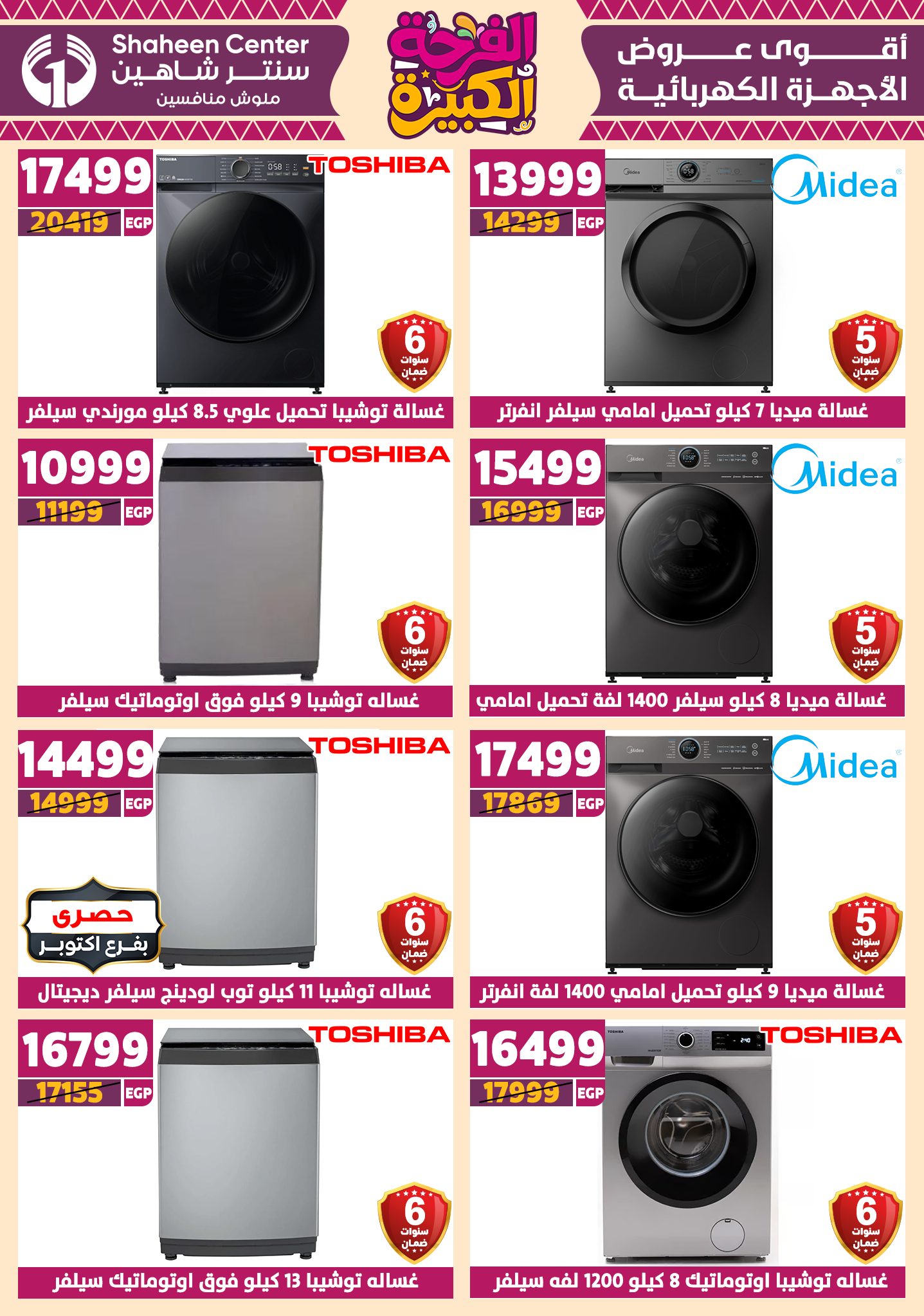 shaheen-center offers from 3jul to 1jun 2025 عروض سنتر شاهين من 3 يوليو حتى 1 يونيو 2025 صفحة رقم 153